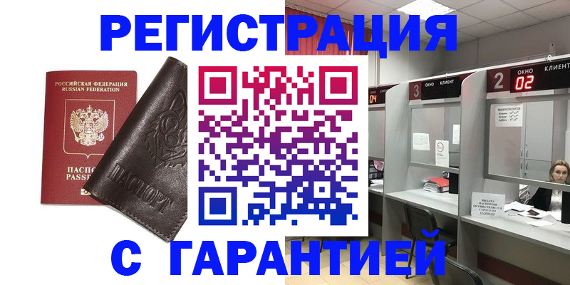 временная регистрация купить в Каменке